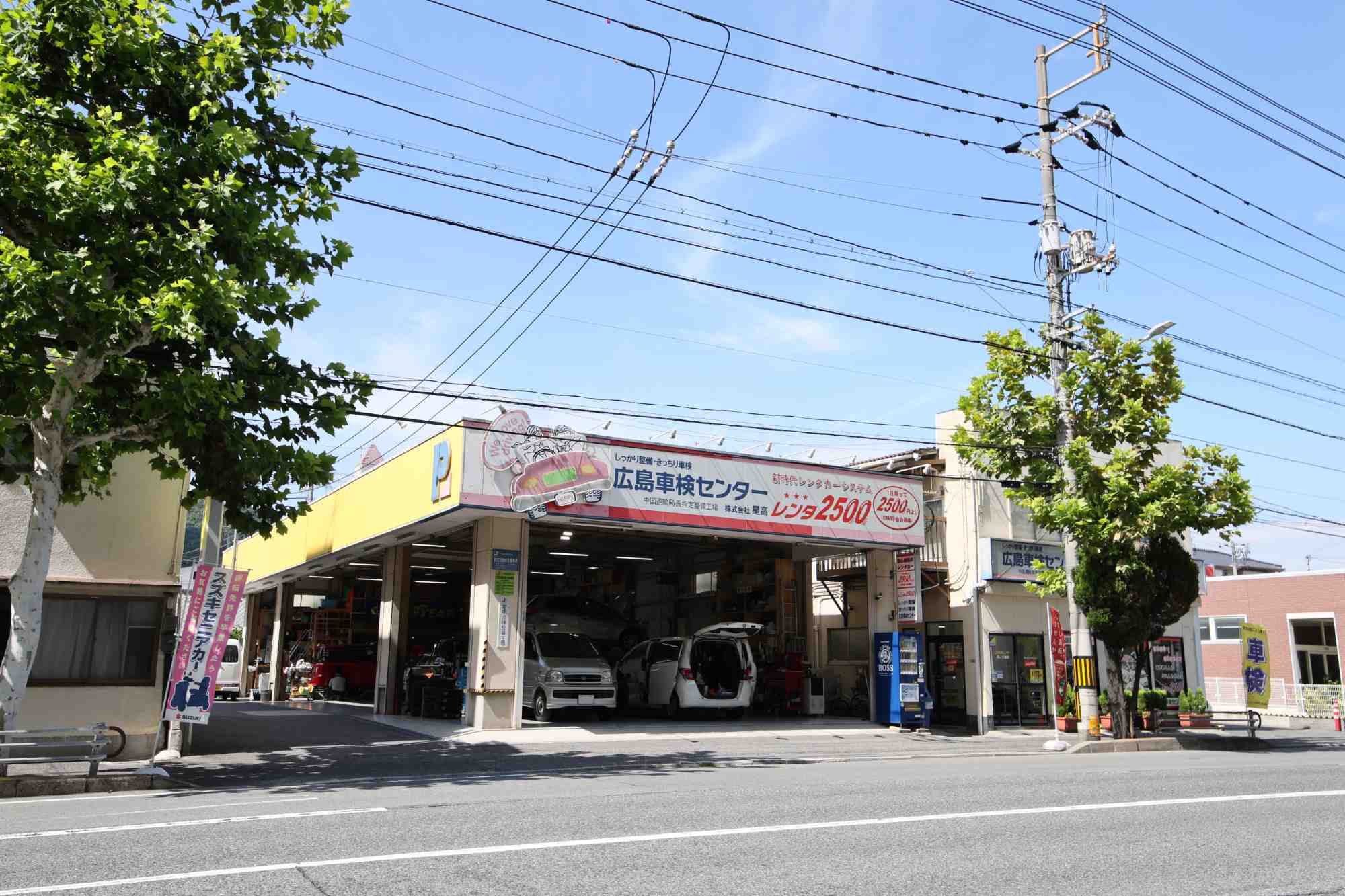 広島車検センターの外観と看板が見える自動車整備工場