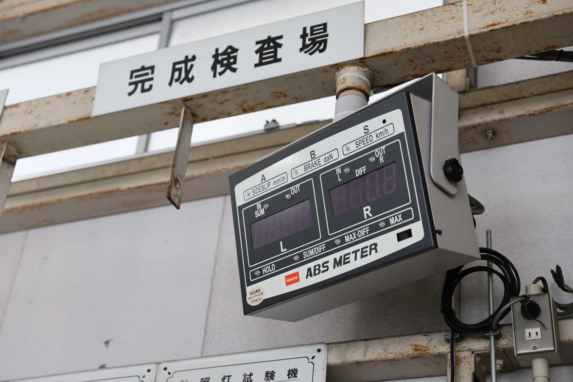 車検場に設置されたABSメーター測定器