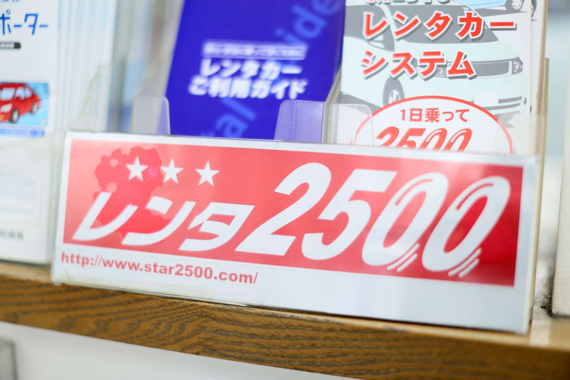 renta2500の広告とサインボード