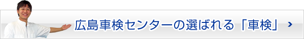 広島車検センター