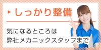 整備