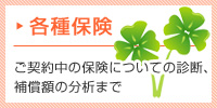 保険