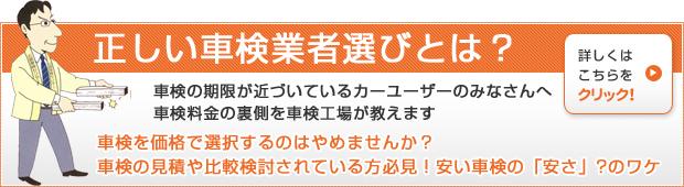 正しい車検業者選びについて